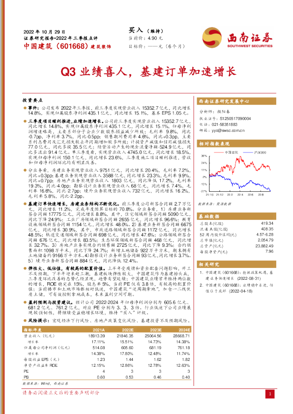Q3业绩喜人，基建订单加速增长