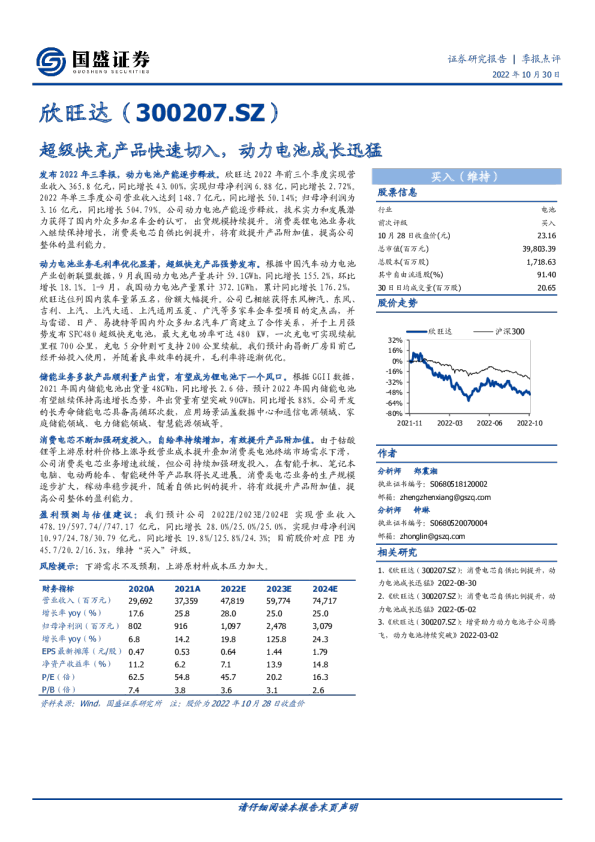 超级快充产品快速切入，动力电池成长迅猛
