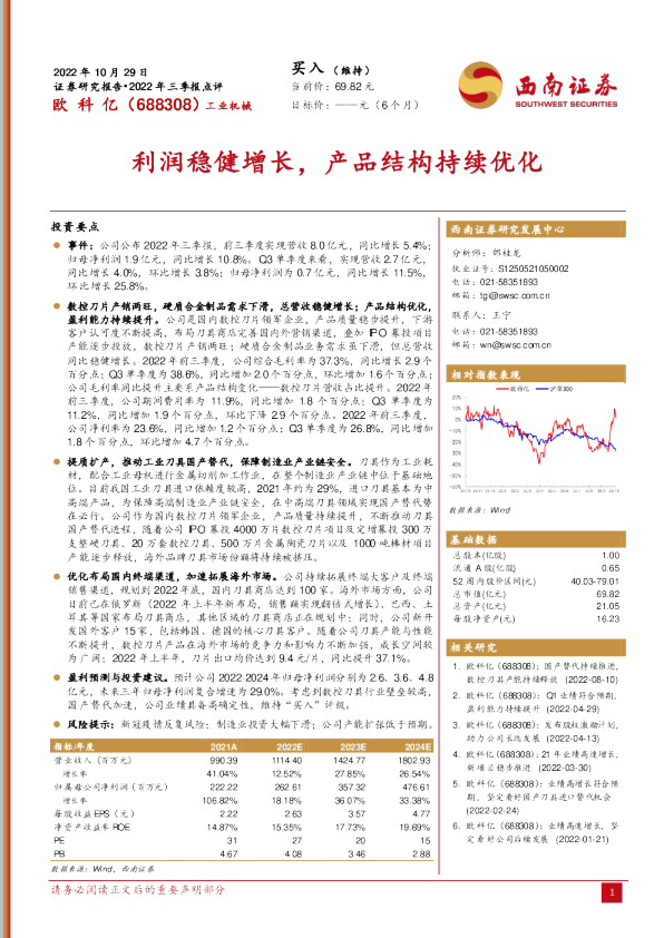 利润稳健增长，产品结构持续优化