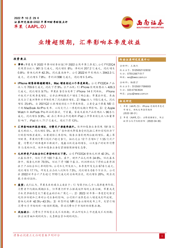 业绩超预期，汇率影响本季度收益