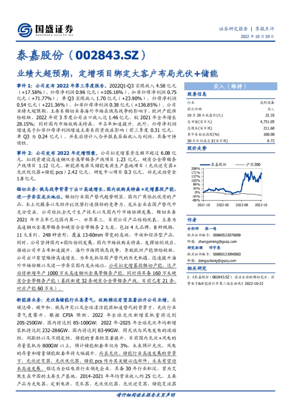 业绩大超预期，定增项目绑定大客户布局光伏+储能