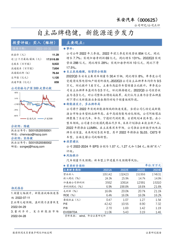 自主品牌稳健，新能源逐步发力