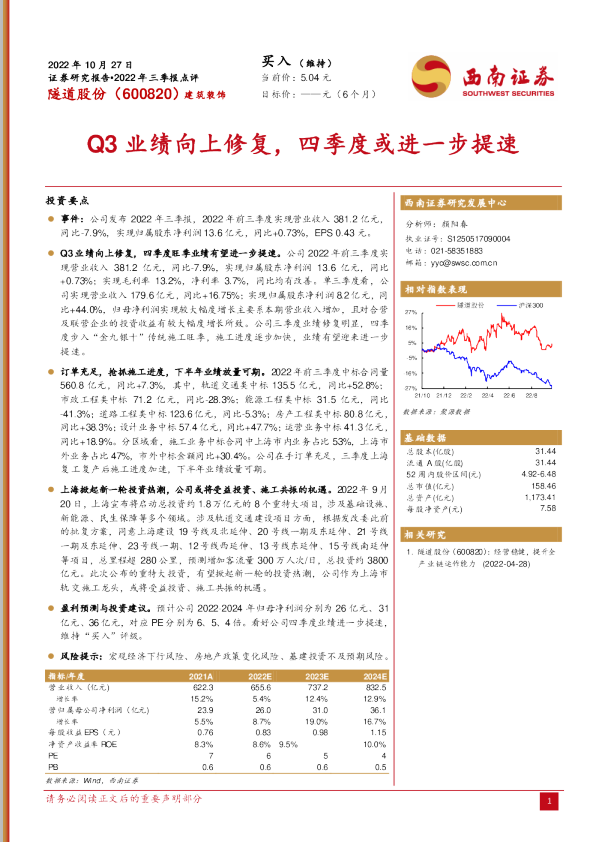 Q3业绩向上修复，四季度或进一步提速