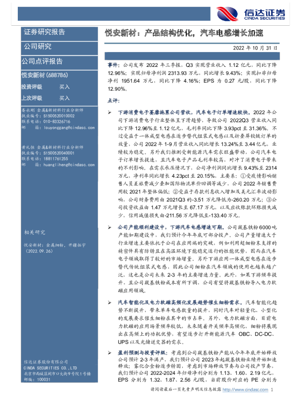 产品结构优化，汽车电感增长加速