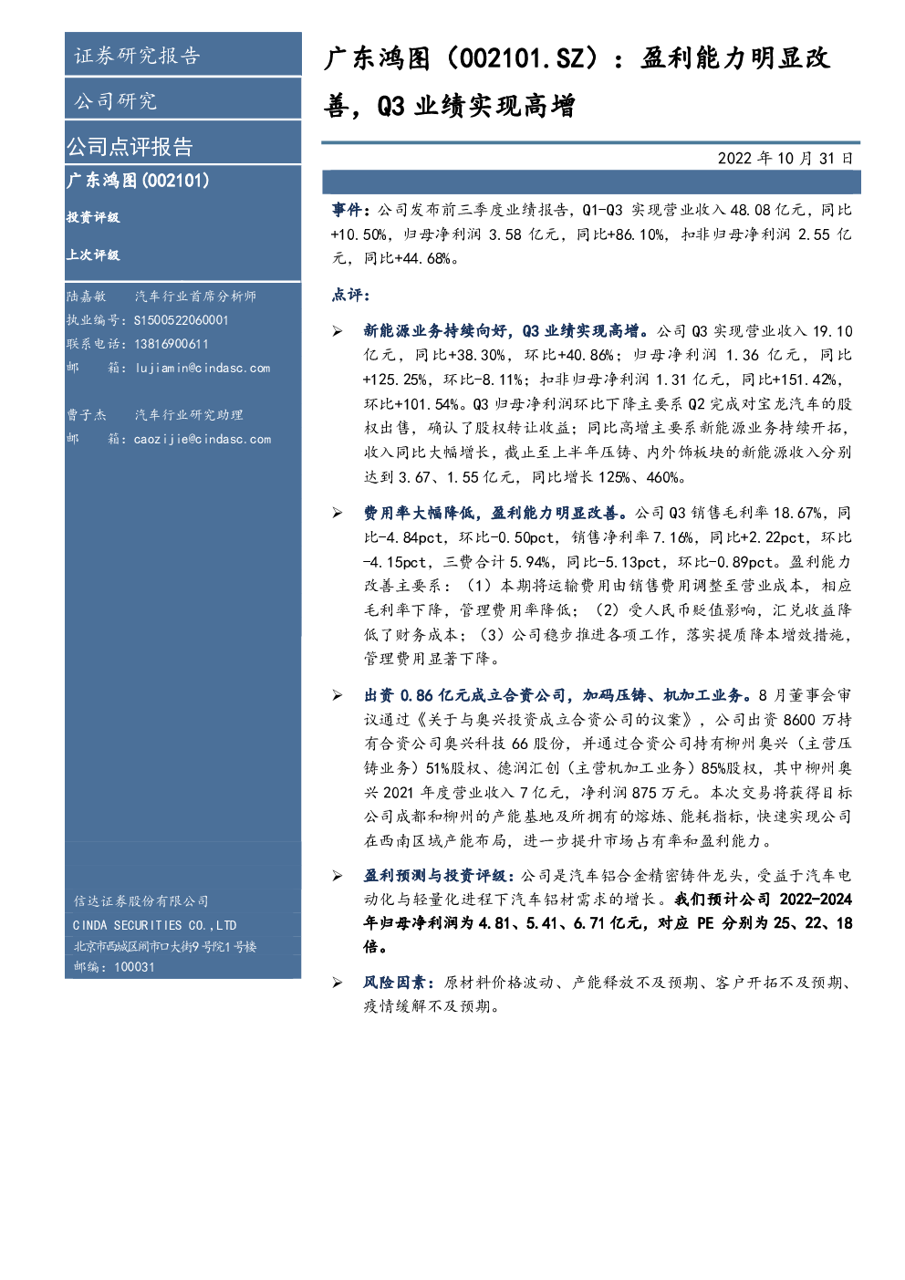 盈利能力明显改善，Q3业绩实现高增