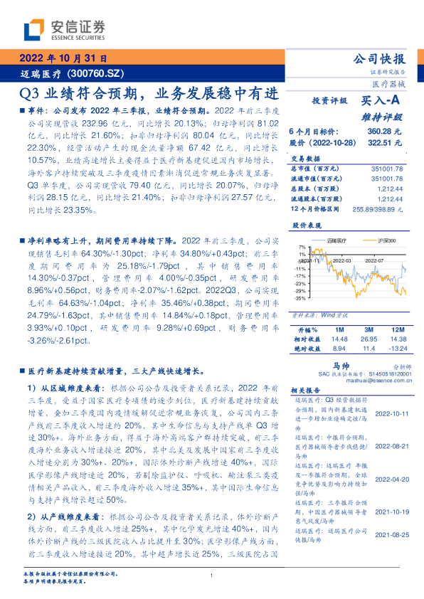 Q3业绩符合预期，业务发展稳中有进