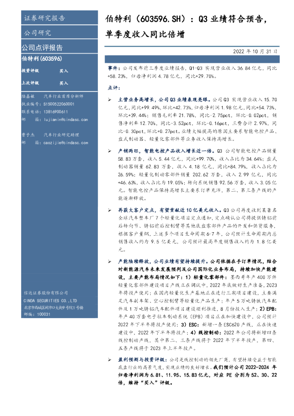 Q3业绩符合预告，单季度收入同比倍增