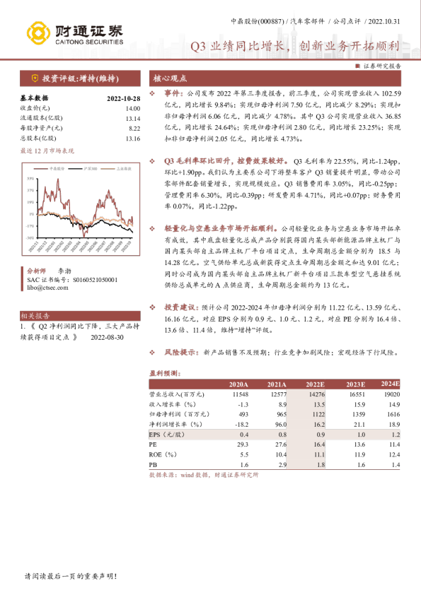 Q3业绩同比增长，创新业务开拓顺利