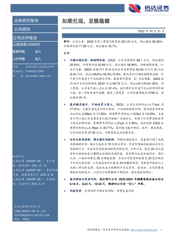 如期兑现，发展稳健