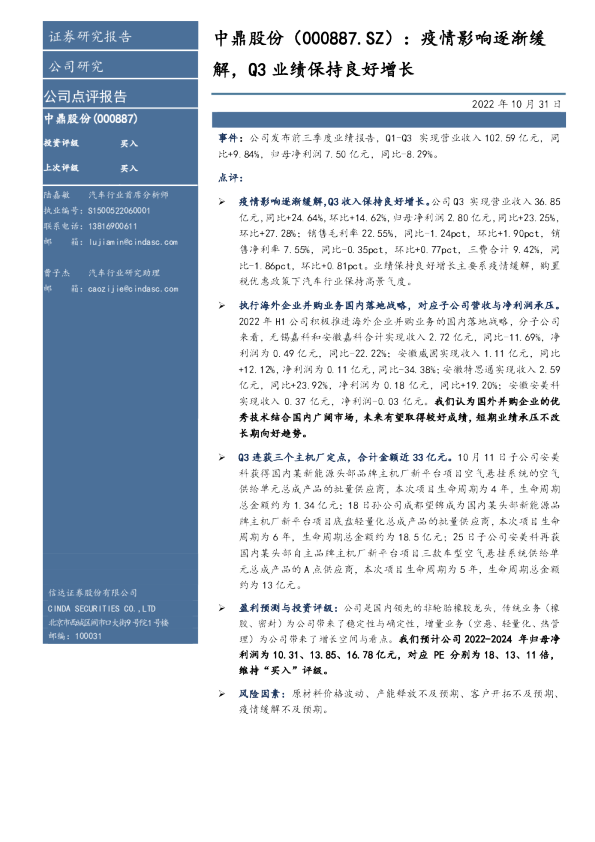 疫情影响逐渐缓解，Q3业绩保持良好增长