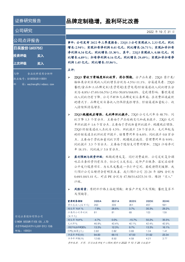 品牌定制稳增，盈利环比改善
