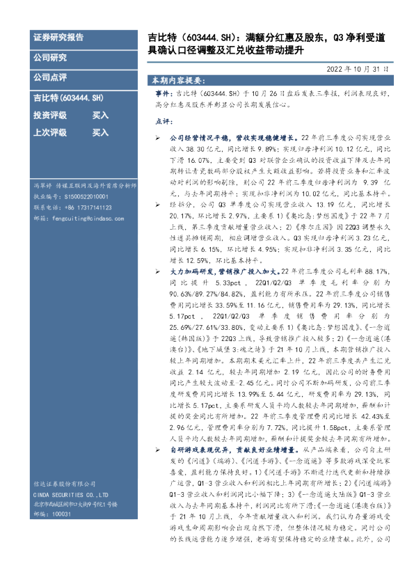 满额分红惠及股东，Q3净利受道具确认口径调整及汇兑收益带动提升