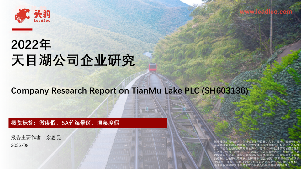 2022年天目湖公司企业研究