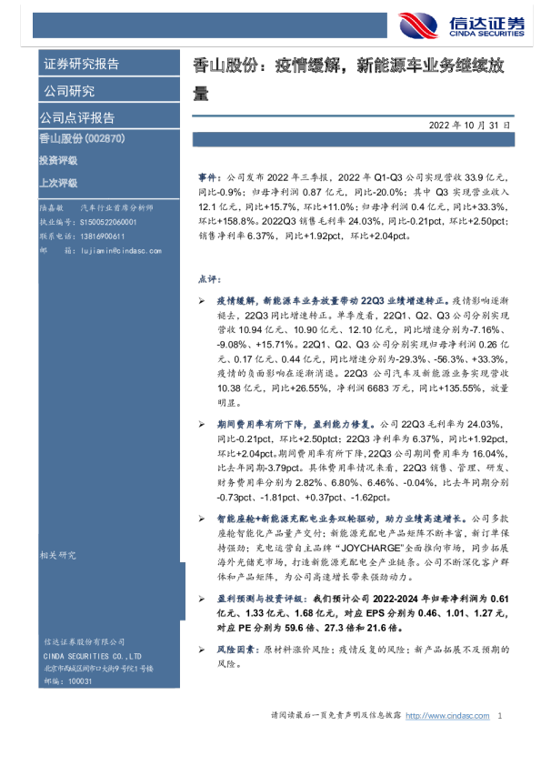 疫情缓解，新能源车业务继续放量