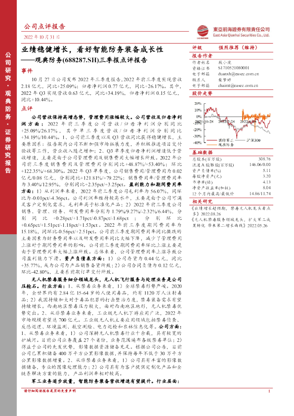 业绩稳健增长，看好智能防务装备成长性
