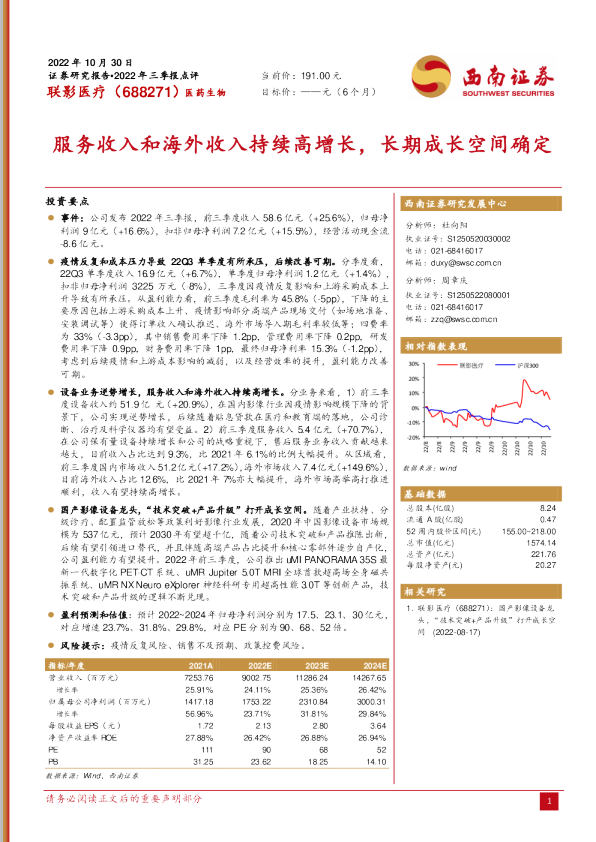 服务收入和海外收入持续高增长，长期成长空间确定