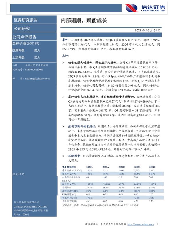 内部理顺，赋能成长