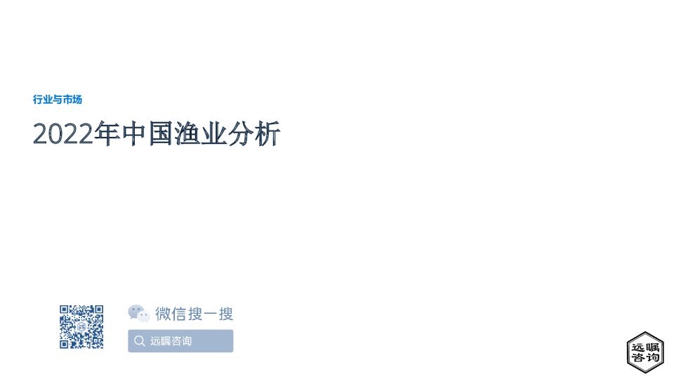 2022年中国渔业分析