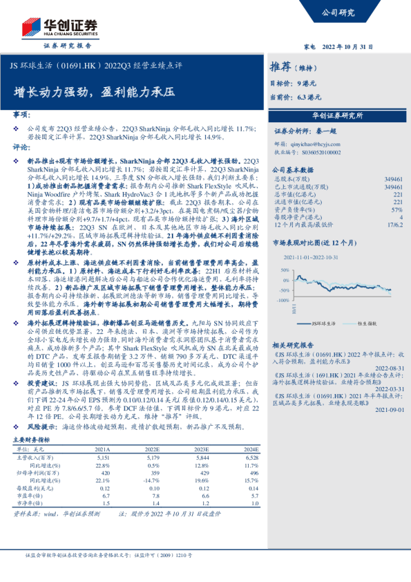 增长动力强劲，盈利能力承压