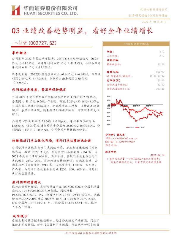 Q3业绩改善趋势明显，看好全年业绩增长