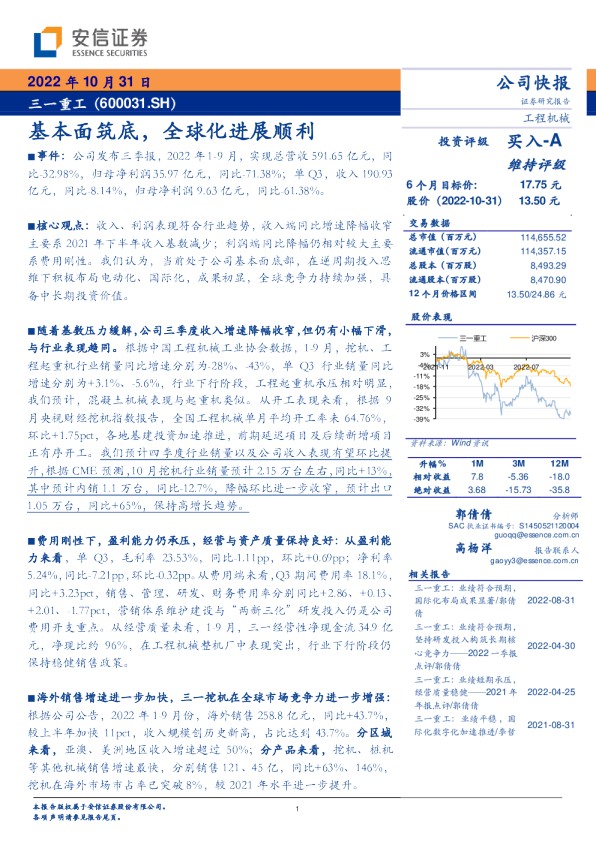 基本面筑底，全球化进展顺利