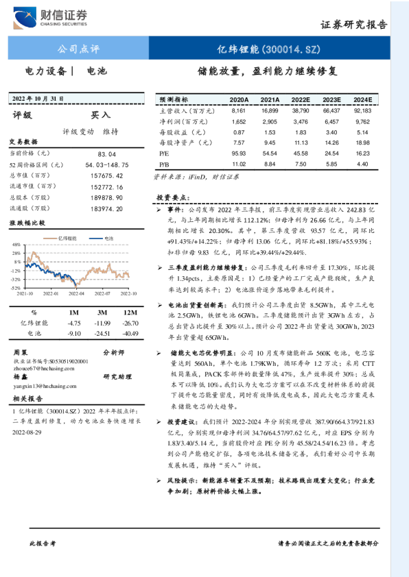 储能放量，盈利能力继续修复