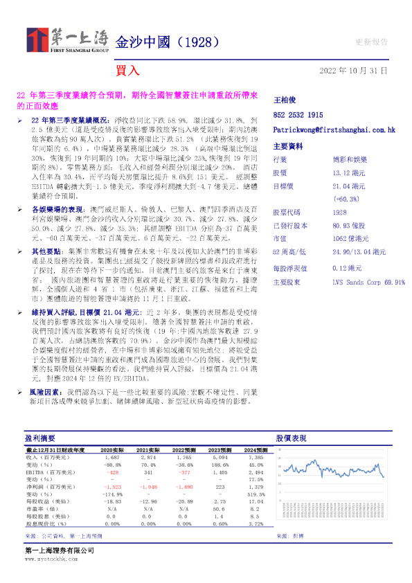 22年第三季度业绩符合预期，期待全国智慧签注申请重启所带来的正面效应