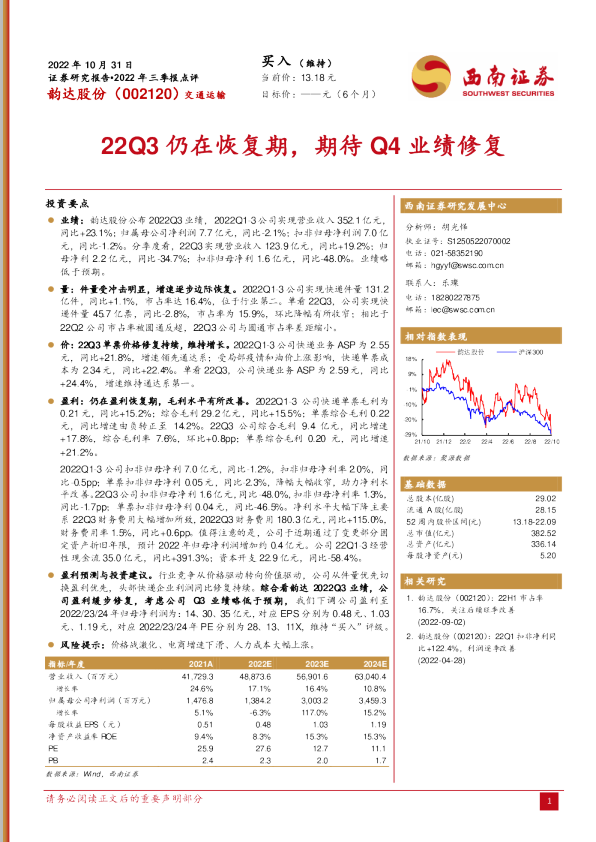 22Q3仍在恢复期，期待Q4业绩修复