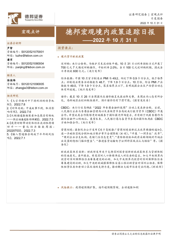 德邦宏观境内政策追踪日报