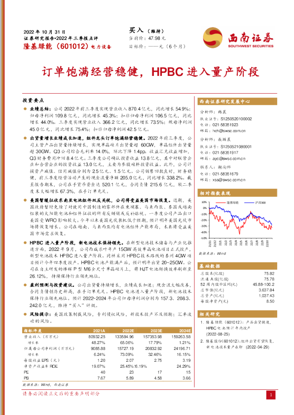 订单饱满经营稳健，HPBC进入量产阶段