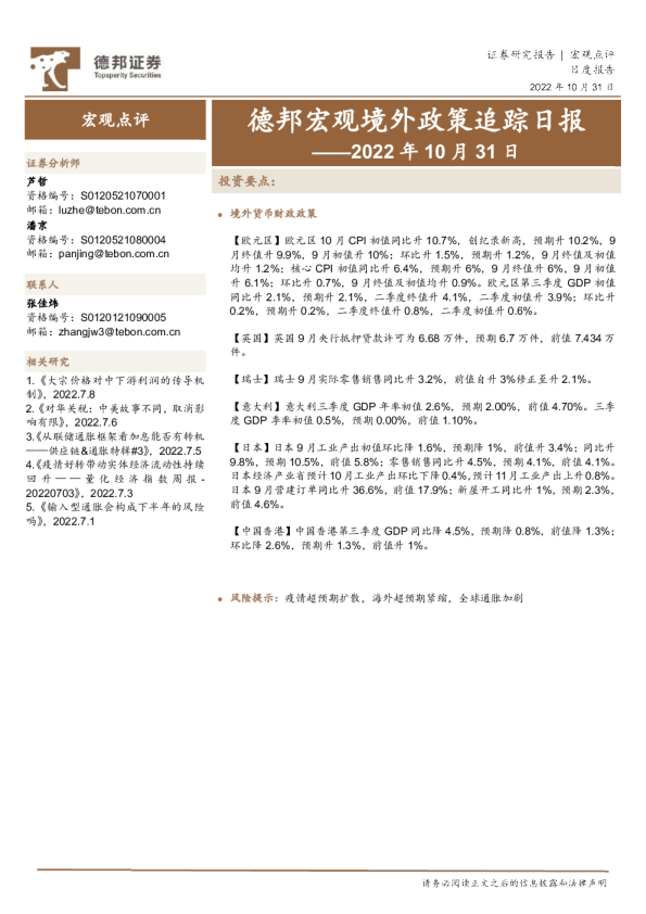 德邦宏观境外政策追踪日报