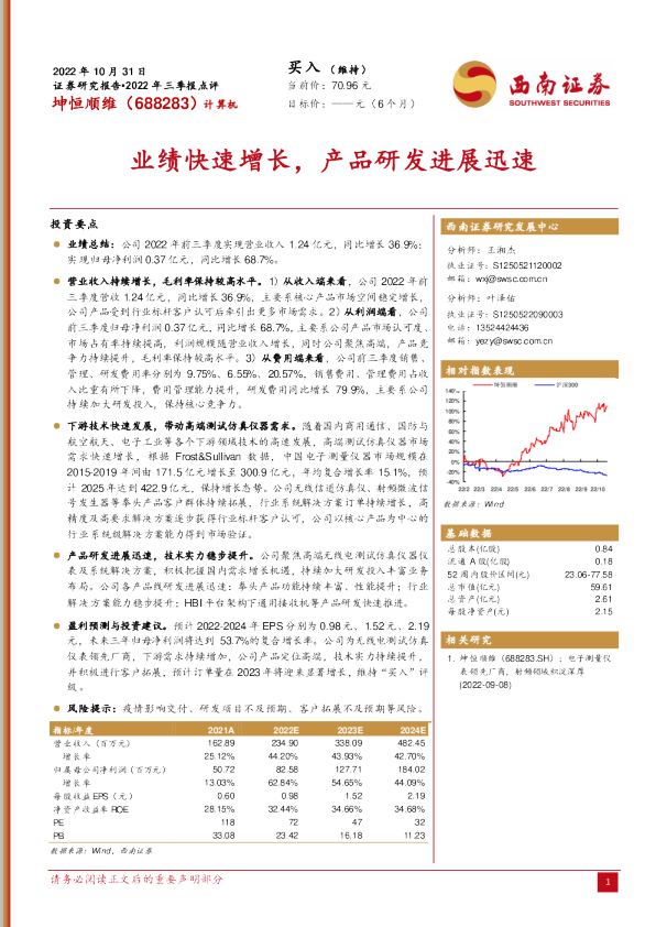 业绩快速增长，产品研发进展迅速