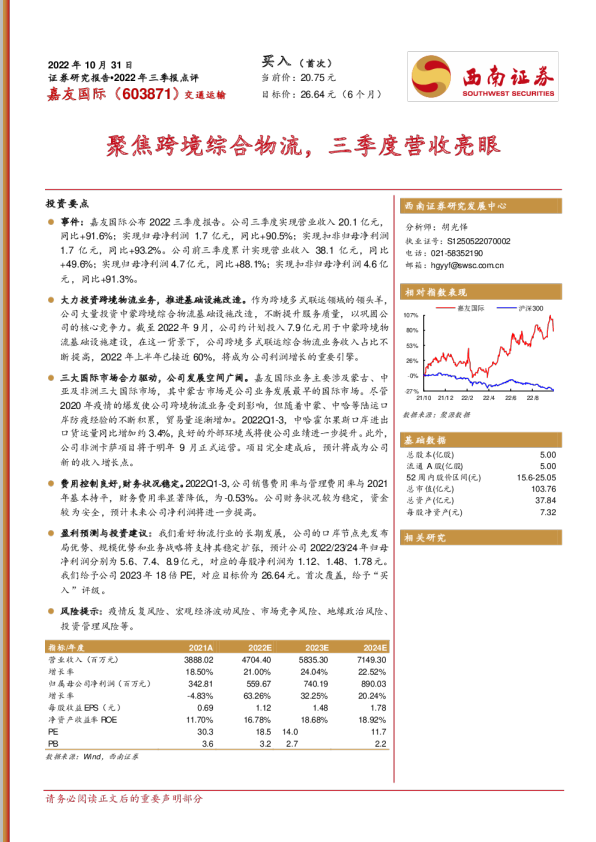 聚焦跨境综合物流，三季度营收亮眼