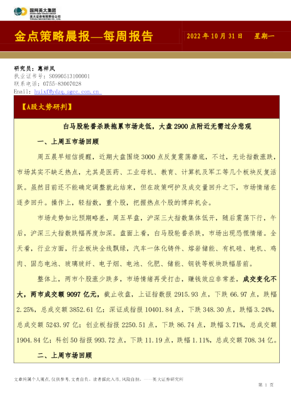 金点策略晨报—每周报告