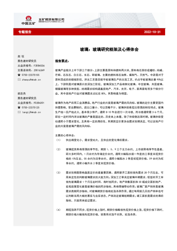 玻璃：玻璃研究框架及心得体会