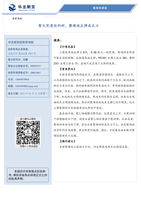 聚烯烃周报：暂无实质性利好，聚烯烃反弹或乏力