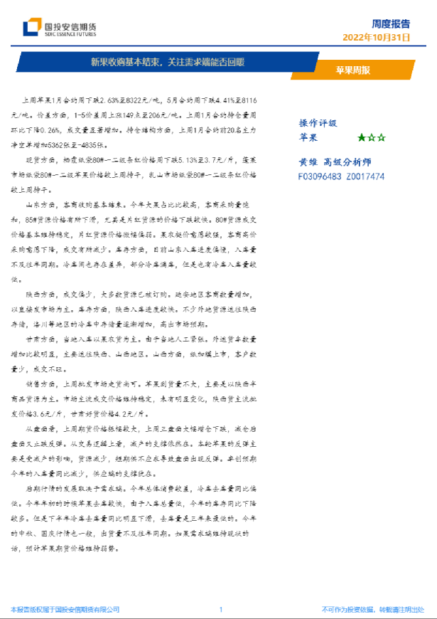 苹果周报：新果收购基本结束，关注需求端能否回暖