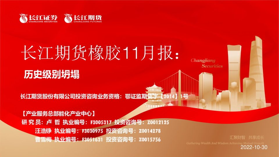 2022年11月橡胶月报：历史级别坍塌
