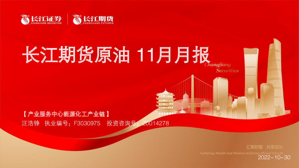 2022年11月原油月报