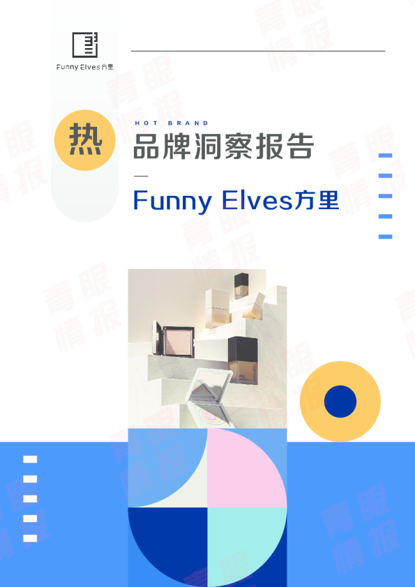 热品牌报告-方里