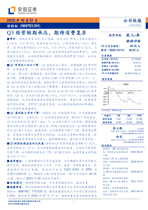 Q3经营短期承压，期待消费复苏