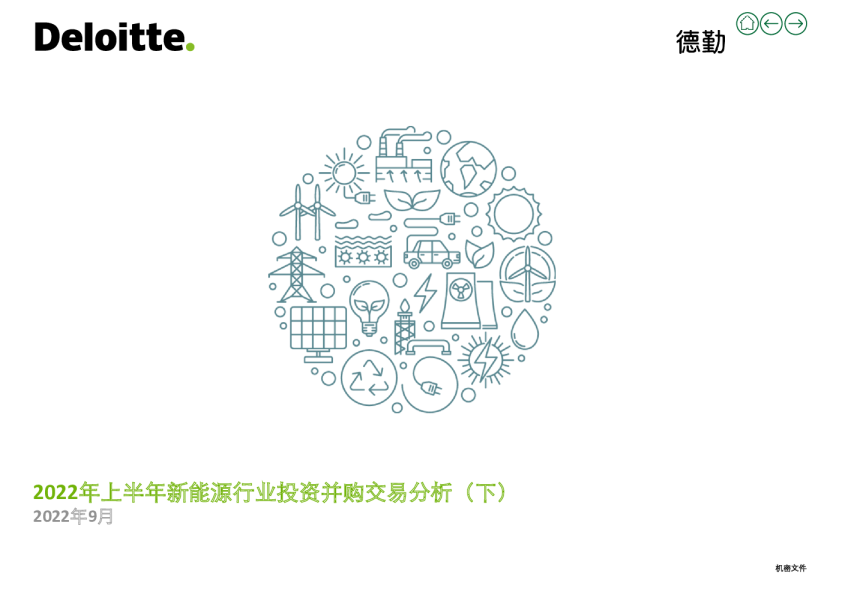 2022年上半年新能源行业投资并购交易分析（下）