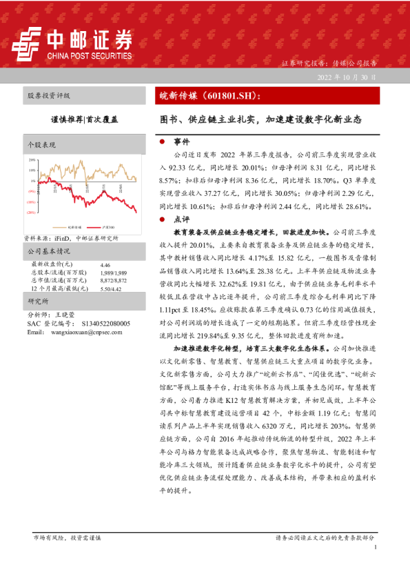 图书、供应链主业扎实，加速建设数字化新业态
