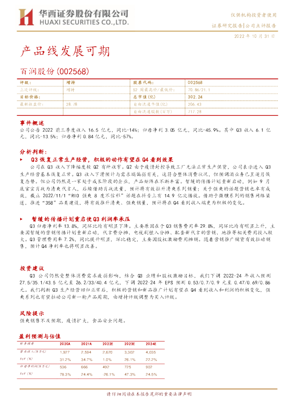 产品线发展可期