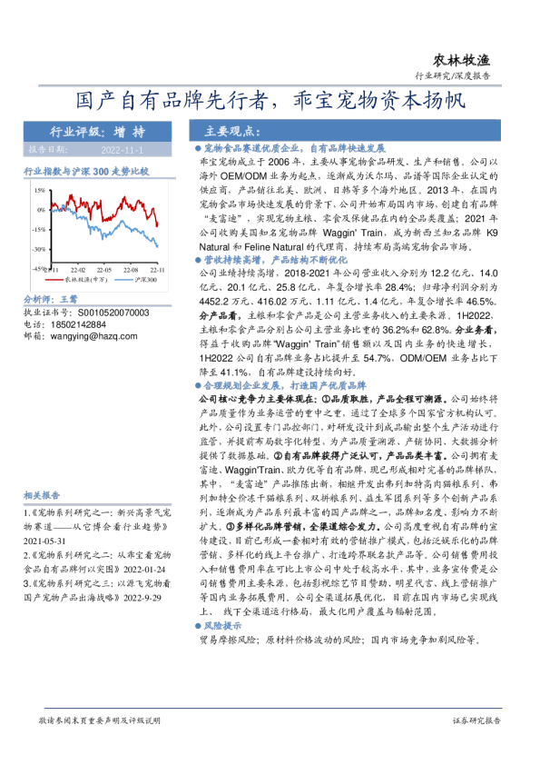 农林牧渔深度报告：国产自有品牌先行者，乖宝宠物资本扬帆