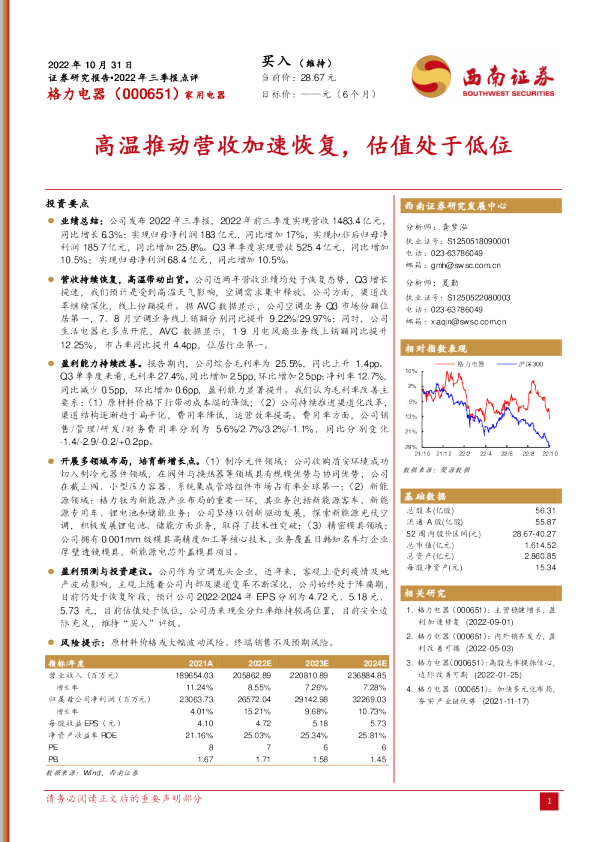 高温推动营收加速恢复，估值处于低位