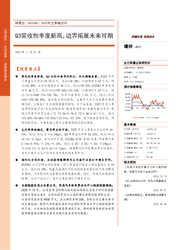 2022年三季报点评：Q3营收创季度新高，边界拓展未来可期