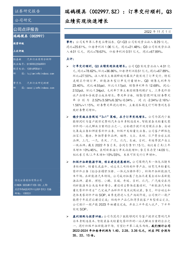 订单交付顺利，Q3业绩实现快速增长