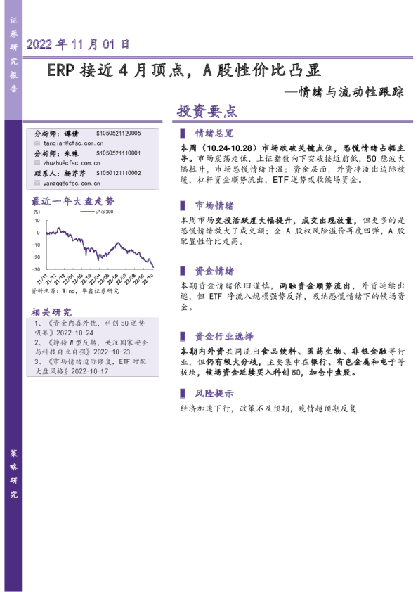 情绪与流动性跟踪：ERP接近4月顶点，A股性价比凸显