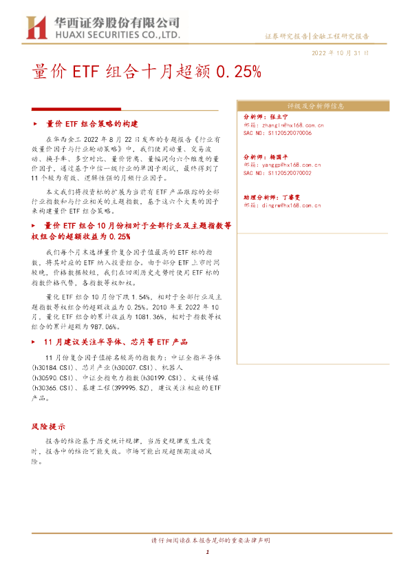 量价ETF组合十月超额0.25%